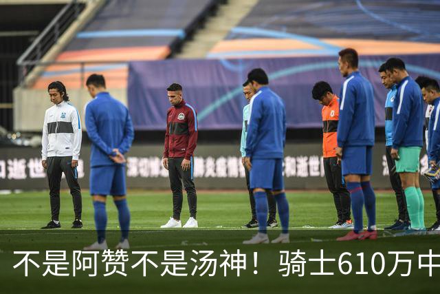 不是阿赞不是汤神！骑士610万中产淘宝西甲MVP，哈登36岁冲冠窗口被锋线卡死