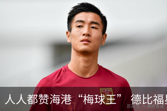 人人都赞海港“梅球王” 德比福星回归引爆中场核变