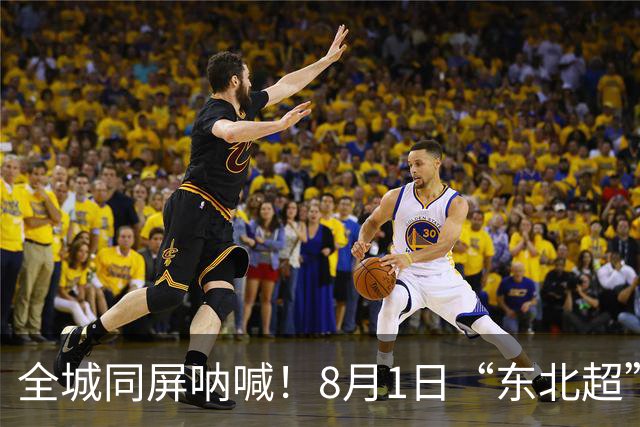 全城同屏呐喊！8月1日“东北超”大连主场激情再战，金普三重狂欢礼包重磅来袭