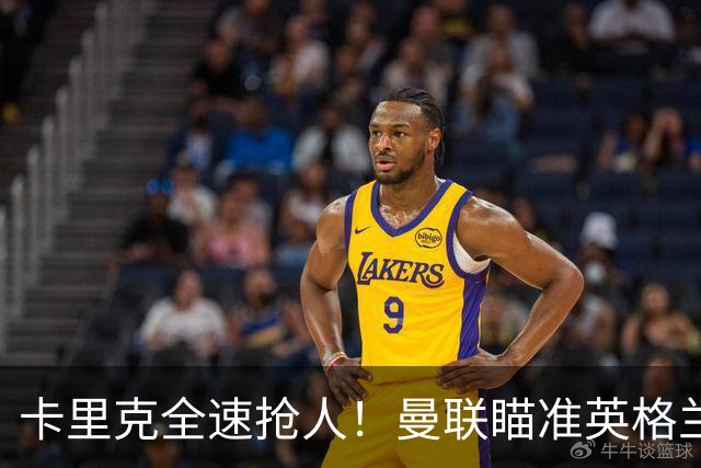 卡里克全速抢人！曼联瞄准英格兰超新星！世界杯一战封神
