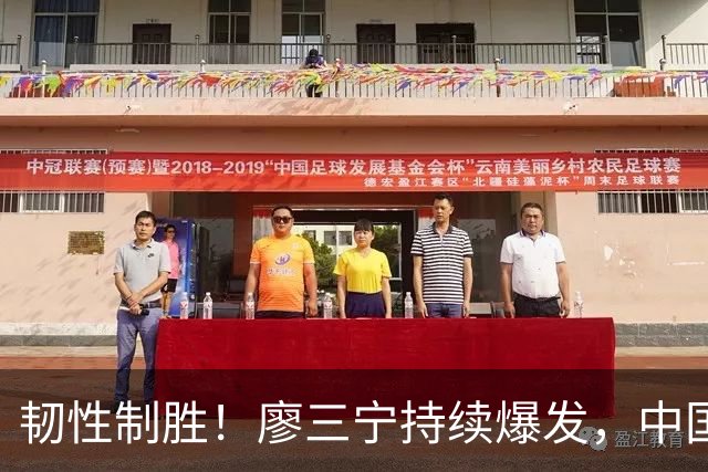 韧性制胜！廖三宁持续爆发，中国男篮 74-63 格鲁吉亚，斩获两连胜
